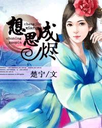 相思成烬